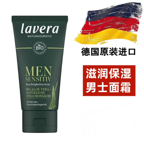 德国拉薇有机男士面霜保湿控油