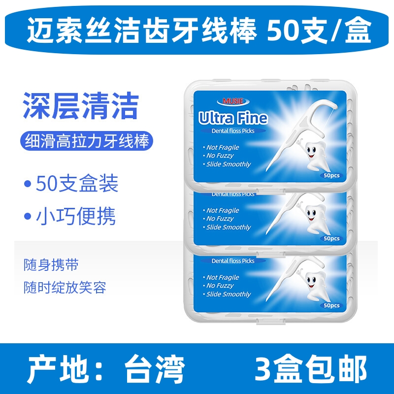 超细清洁牙缝牙线棒迈索丝台湾产