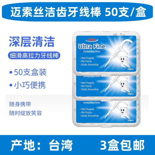 超细清洁牙缝牙线棒迈索丝台湾产