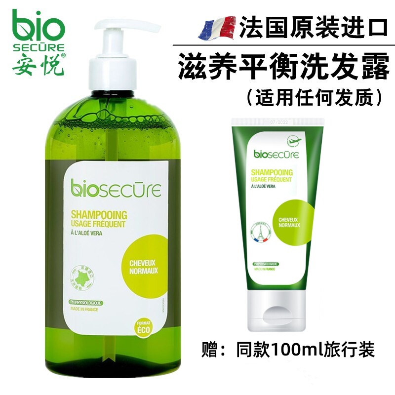 法国进口bio secure安悦滋养平衡洗发露洗发水无硅油顺滑孕妇男女