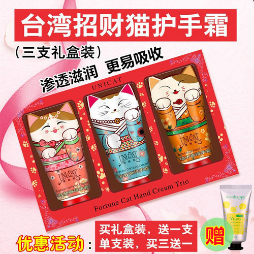 台湾变脸猫护手霜礼盒滋润保湿