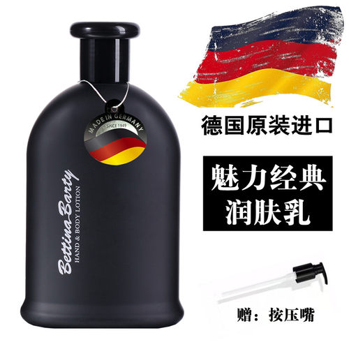 保黛宝德国进口魅力经典身体乳液