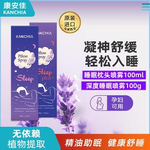 马来西亚康安佳薰衣草精油助眠深度睡眠枕头喷雾安神舒缓快速入睡