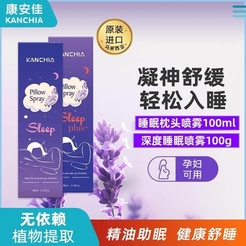 马来西亚进口睡眠枕头喷雾康安佳