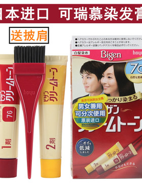 美源可瑞慕染发剂日本原装进口染发膏男女纯黑色植物遮盖白发正品