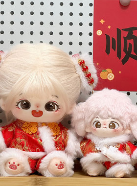 10cm20cm娃衣棉花娃娃衣服40cm坐姿娃衣红色新年唐装棉袄外套裤子