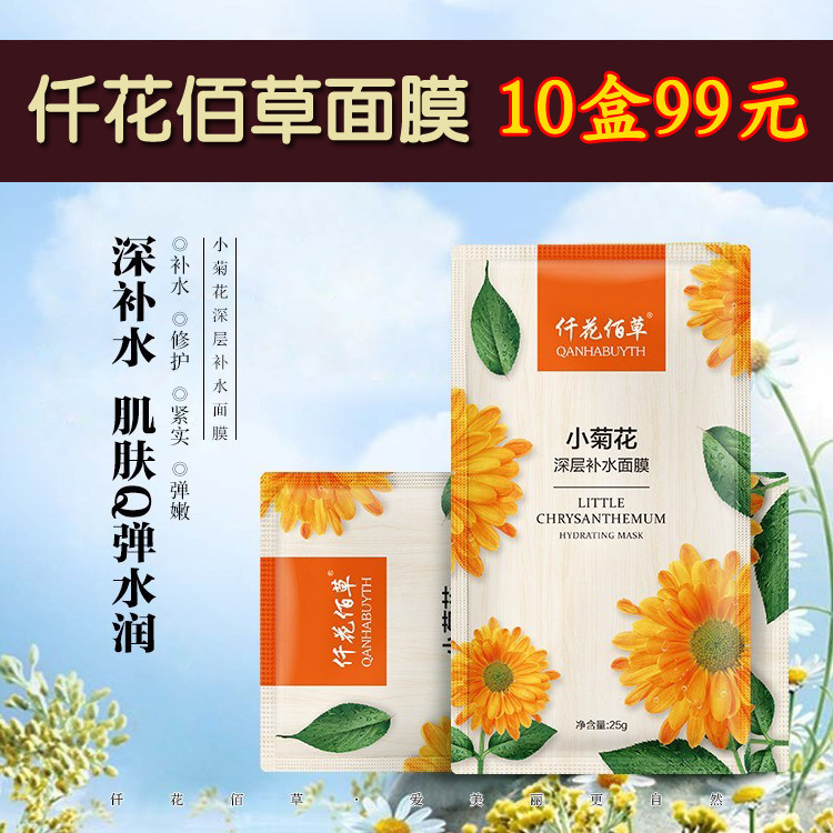 仟花佰草三花两叶面膜洋甘菊玫瑰百合玻尿酸小菊花深层补水黑冰膜