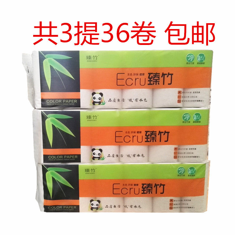 臻竹本色卫生纸原生浆竹纸家用卷纸实心卷纸共3提36卷包邮
