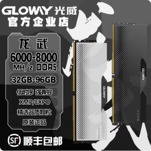 光威龙武天策神武ddr5 6000 6400 68007200台式机内存条RGB金百达