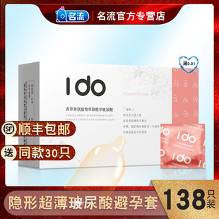 名流Ido玻尿酸避孕套100只装超薄裸入001安全套子正品官方旗舰店