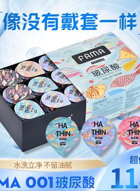 【正品】名流FAMA法马玻尿酸避孕套118只水溶性超薄果冻装安全套t