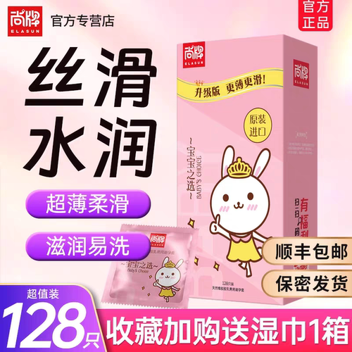 【原装经典】尚牌宝宝之选避孕套超薄大油量光面型男用安全套正品