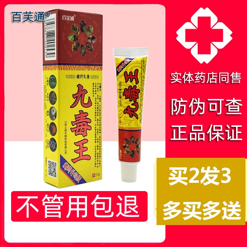 苗家秘方九毒王药膏牛皮癣皮肤手脚脱皮水泡汗疱疹皮炎湿疹止痒膏