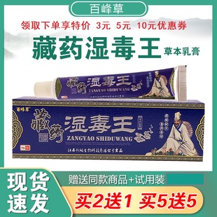 藏臧药湿毒王止痒膏苗家偏方汗藓手足癣脱皮肤瘙痒皮炎湿癣药膏