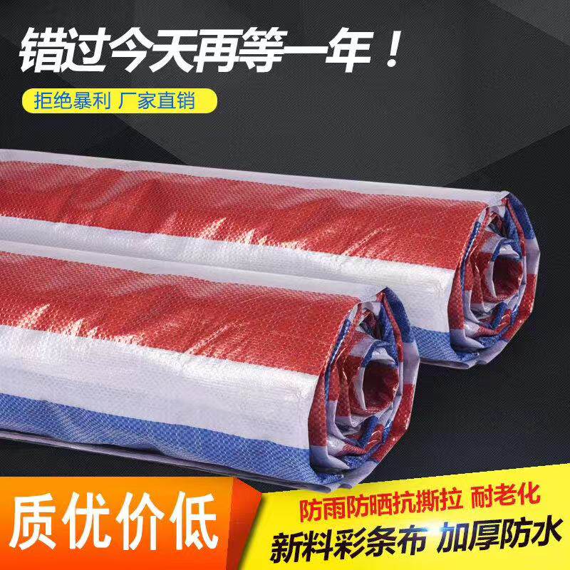 加厚三色雨花布防晒防尘布遮阳装修防水防雨布户外工地遮盖彩条布