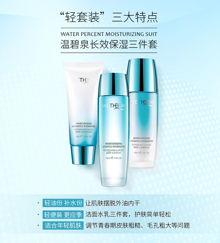 温碧泉套装 晶透光感三件套套装补水保湿亮肤护肤女洁水乳女正品