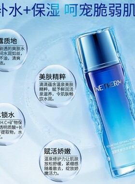 温碧泉娇嫩135ml爽肤水