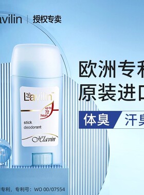 lavilin狐臭膏进口去腋臭deodorant兰味莲腋下止汗露香体持久祛味