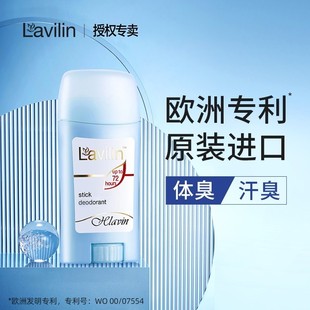 lavilin狐臭膏进口去腋臭deodorant兰味莲腋下止汗露香体持久祛味