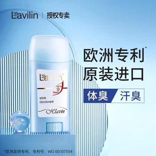 lavilin狐臭膏进口去腋臭deodorant兰味莲腋下止汗露香体持久祛味