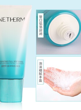 温碧泉盈润保湿洁面乳120g补水