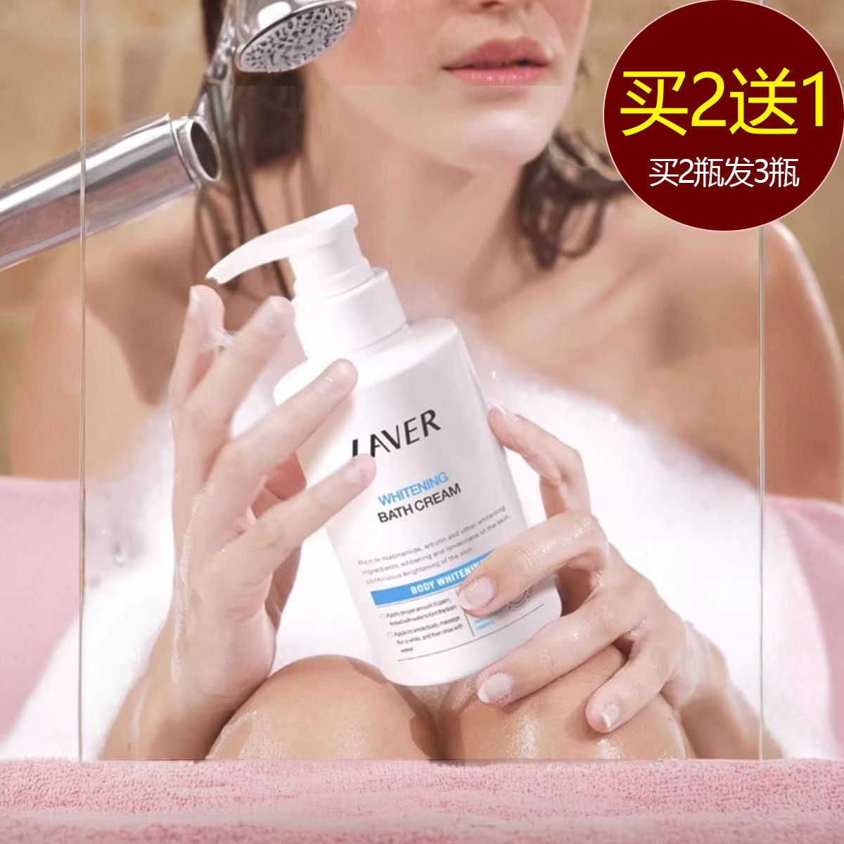 LAVER莱薇尔美白沐浴露烟酰胺全身美白保湿沐浴油乳春夏官方正品