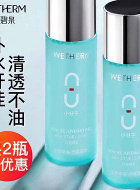 温碧泉八杯水爽肤水新活保湿水男