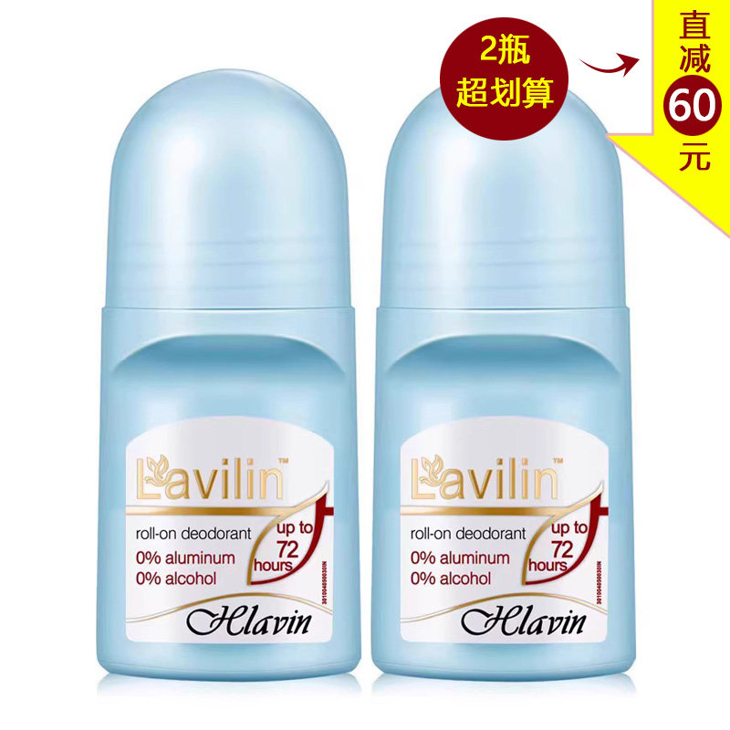 lavilin进口去狐臭体臭走珠香体腋下女兰味莲非止汗石止汗露喷雾