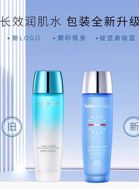 温碧泉长效水嫩肤补水