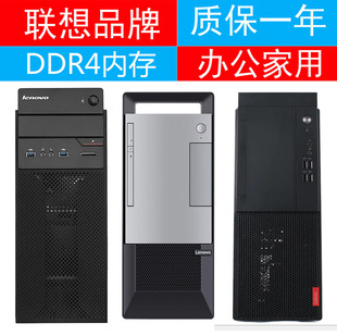 i7六七八九十代DDR4办公家用制图固态 电脑主机i3 二手联想台式