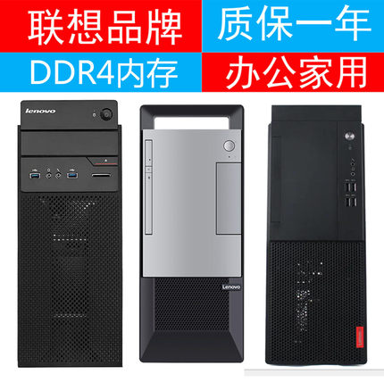 二手联想台式电脑主机i3i5i7WIFI办公pci九针com口PS画图网课游戏