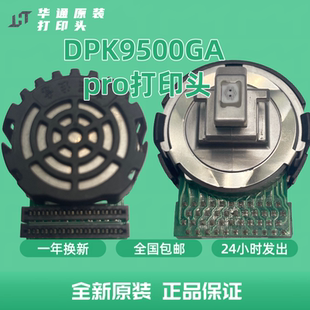 全新富士通DPK9500GA PRO打印机针头 华通dpk9500gapro打印头