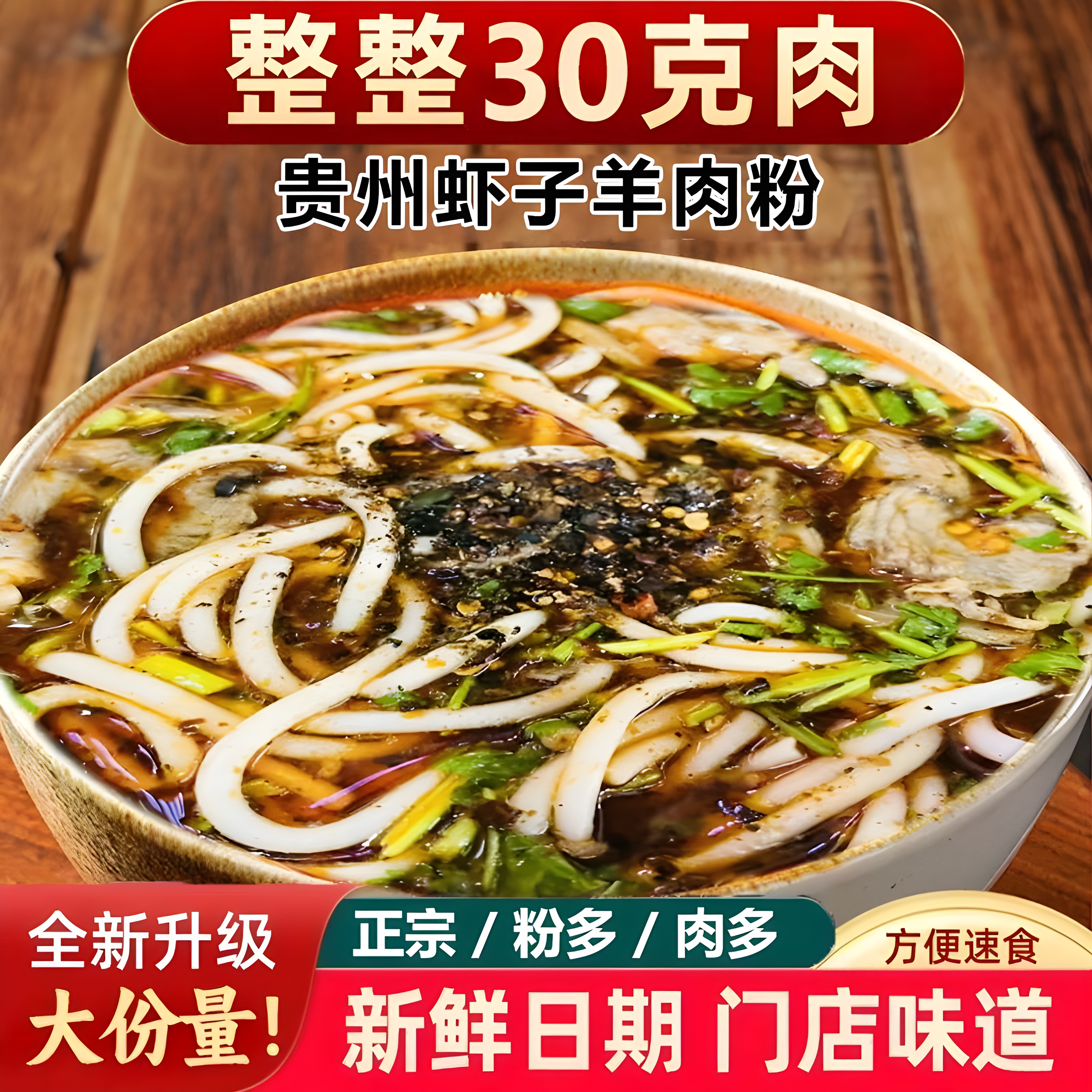 贵州遵义羊肉粉米皮特色美食速食