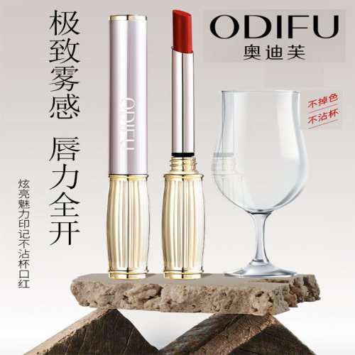 奥迪芙不沾杯轻薄持久口红