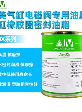 AMKE艾美气缸橡胶圈密封油脂气缸油封O型圈密封油电磁阀润滑油脂