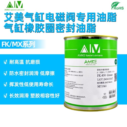 气缸橡胶圈密封润滑油脂AMKE艾美