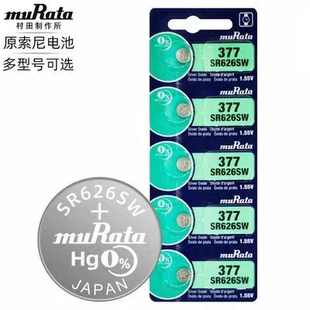 muRata进口村田377/SR626SW纽扣电池1.55V电子手表电池石英表电池