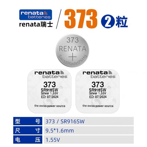 正品瑞士SR916SW手表纽扣电池373电子石英手表氧化银1.55v小电子