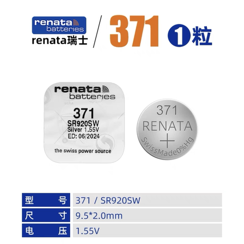 瑞士SR920SW原装手表电池 RENATA AG6手表电子371氧化银纽扣电池