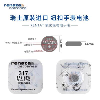 renata瑞士原装进口317手表电池SR516SW电子1.55V氧化银超长待机