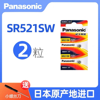原装松下SR521SW手表电池石英表纽扣电子1.55V氧化银379电池通用