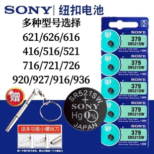 927SW原装 626 616 716 920 416 521 索尼SR621 电池 936 916 721