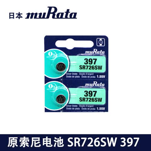 原装村田手表纽扣电池SR726SW/397/AG2/LR726石英机械表纽扣电子
