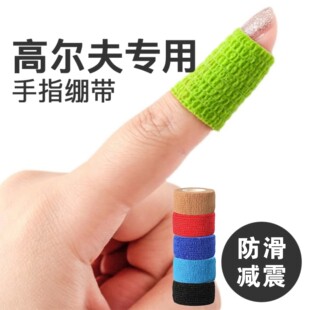 高尔夫手指绷带防磨胶带羽毛球自黏性防护手指套保护护指弹力绑带