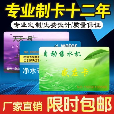 制作水卡IC卡碧水源水卡沁园售水卡盛源洁水卡小区卡自动售水机卡