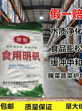 食用明矾粉食品级硫酸铝铵 白矾 水质净化剂油条膨松剂腌菜护色剂