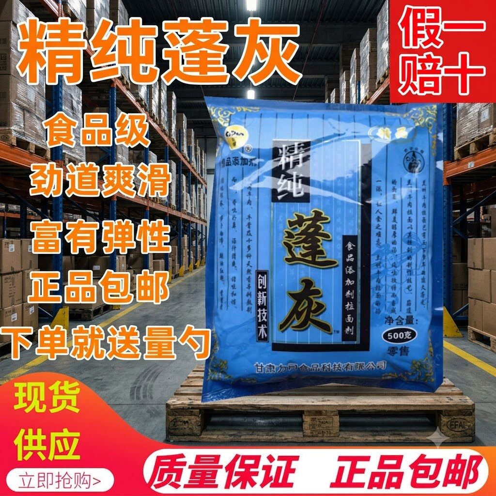 食品级蓬灰司顿拉面剂增筋凉皮