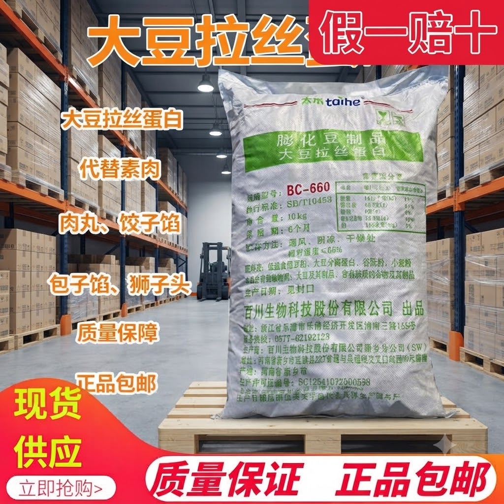 大豆拉丝蛋白百川太禾素肉球状水饺包子馅肠类牛肉丸狮子头正品