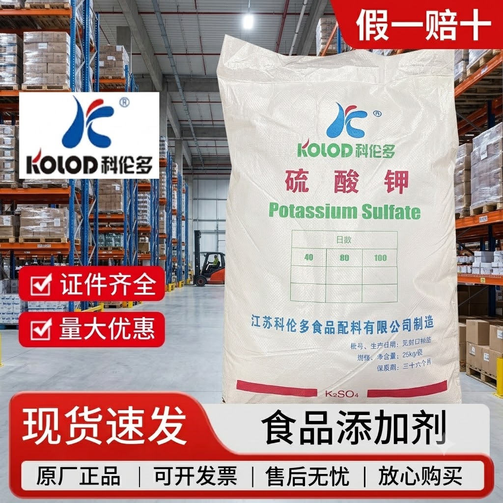 科伦多硫酸钾食品级代盐剂25Kg