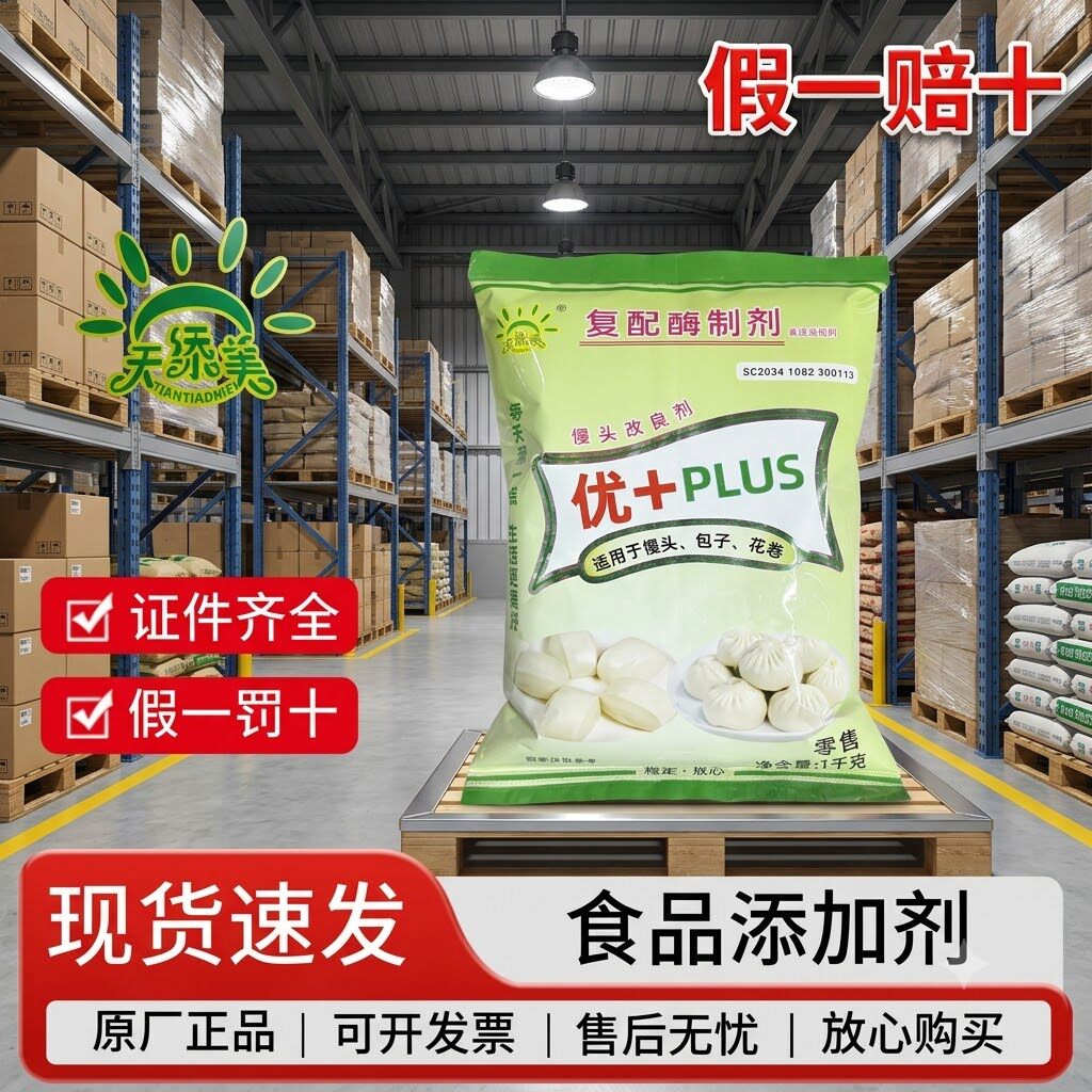 天添美优+PLUS馒头改良剂增白
